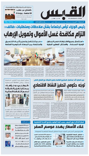 Cover of Al Qabas