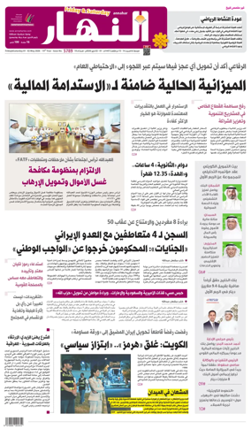 Cover of Annahar Newspaper