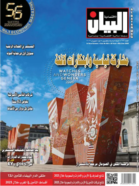 Cover of Al Bayan Magazine