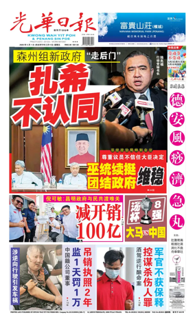 Cover of guang hua ri bao (wan)