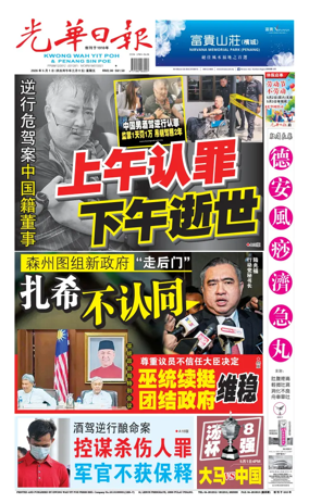 Cover of Kwong Wah Yit Poh Press Early Edition