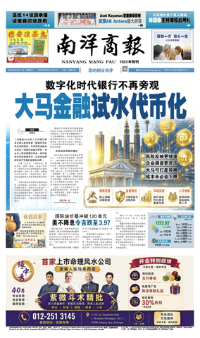 Cover of Nanyang Siang Pau
