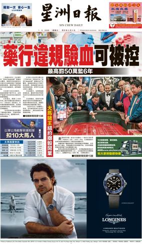 Cover of Sin Chew Daily - Northern Edition