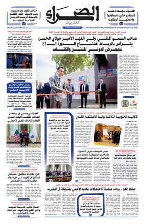 Cover of Assahraa Al Maghribiya