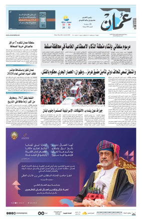 Cover of Oman Daily
