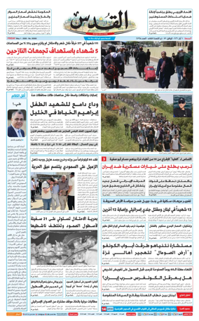 Cover of Al-Quds