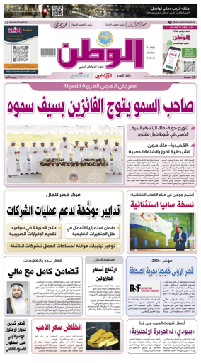 Cover of Al-Watan (Qatar)