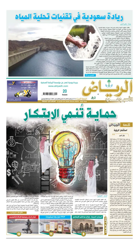 Cover of Al Riyadh newspaper