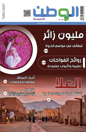 Cover of Al-Watan (Saudi)