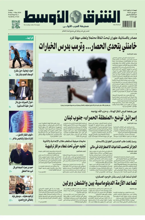 Cover of Asharq Al-Awsat Saudi Edition