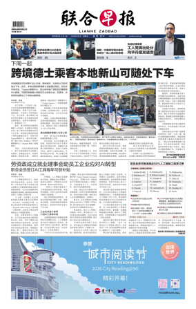 Cover of Lianhe Zaobao