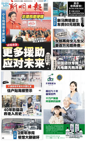 Cover of Shin Min Daily News