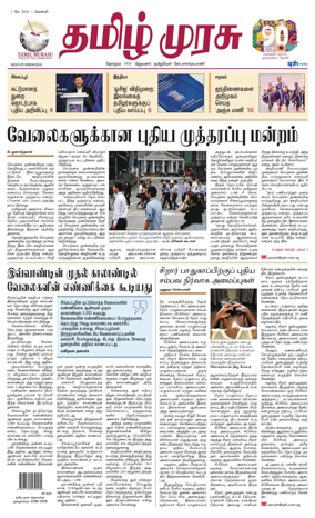 Cover of Tamil Murasu