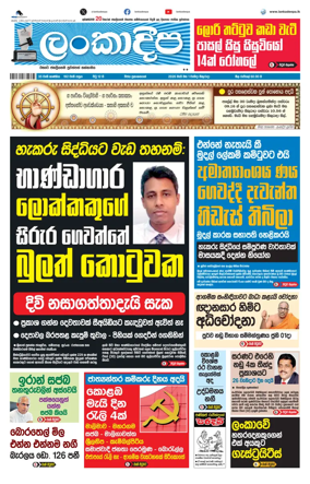 Cover of Daily Lankadeepa