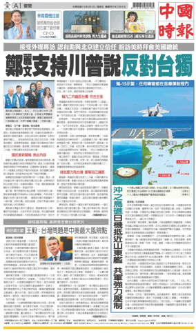 Cover of China Times