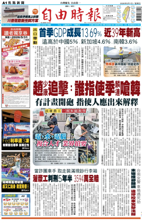 Cover of Liberty Times