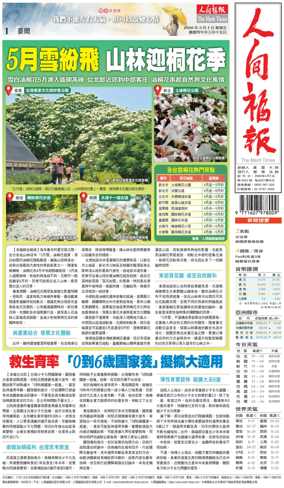 Cover of The Merit Times