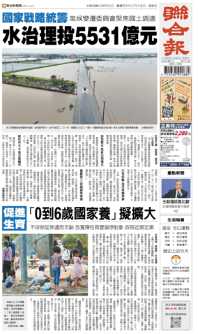 Cover of United Daily News (Taiwan)