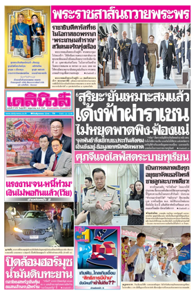 Cover of Daily News Thailand