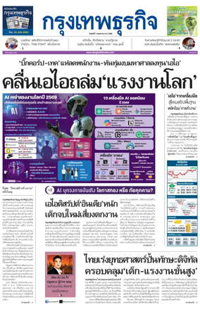 Cover of Krungthep Turakij