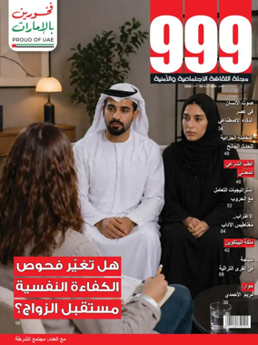 Cover of 999 (Arabic)