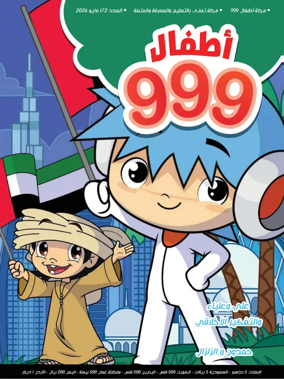 Cover of 999 Kids