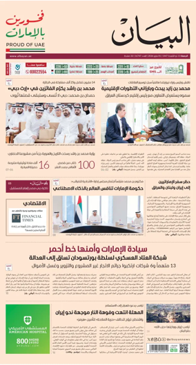Cover of Al Bayan