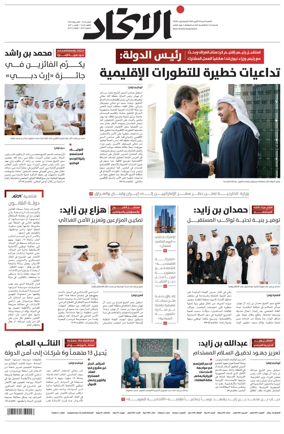 Cover of Al-Ittihad