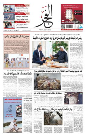 Cover of Alfajr Newspaper