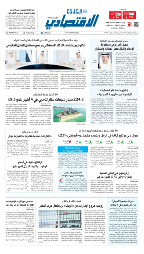 Cover of AlKhaleej - Economy