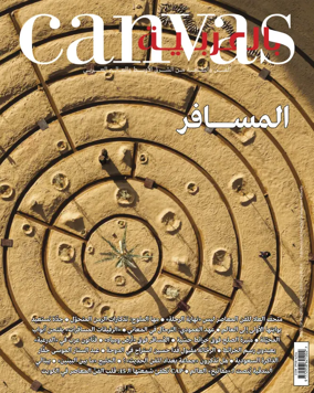 Cover of Canvas BilArabia