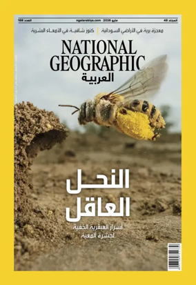 Cover of National Geographic Arabiya