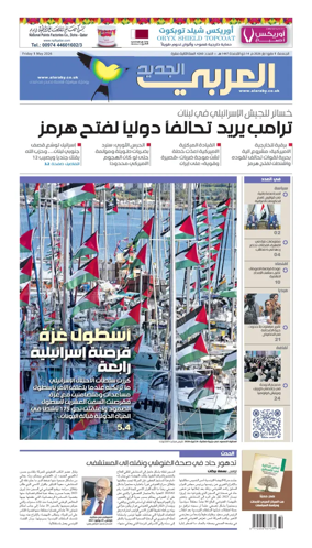 Cover of Al Araby Al Jadeed