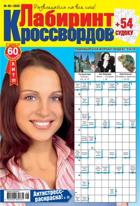 Cover of Maze of crosswords RU