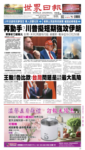 Cover of World Journal (Los Angeles)