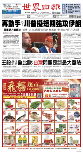 Cover of World Journal (New York)