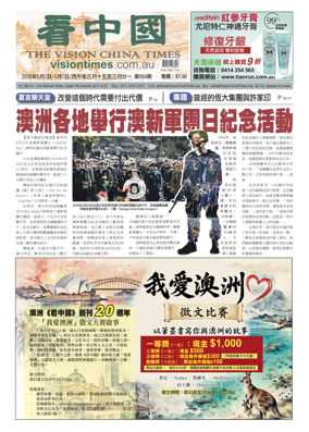 Cover of Vision China Times (Queensland)