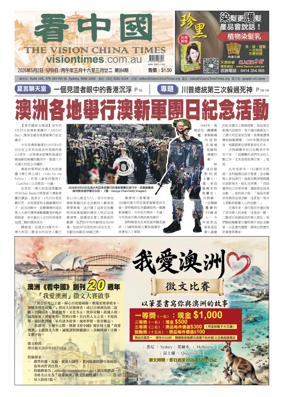 Cover of Vision China Times (Sydney)