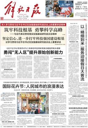 Cover of Jiefang Daily