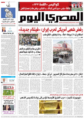 Cover of Al Masry Al Youm