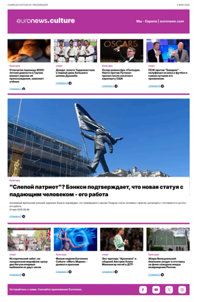 Cover of Euronews Culture and Sports (Russian) Compiled Edition