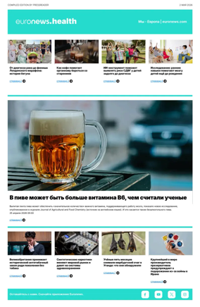 Cover of Euronews Health (Russian) Compiled Edition