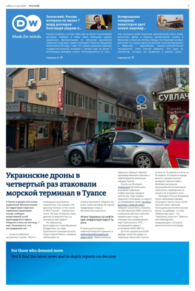 Cover of Deutsche Welle (Russian Edition)
