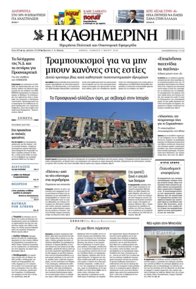 Cover of Kathimerini Greek
