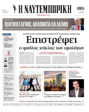 Cover of Naftemporiki