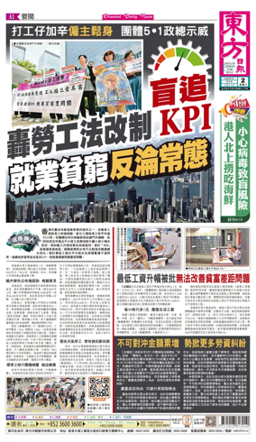 Cover of Oriental Daily News (HK)