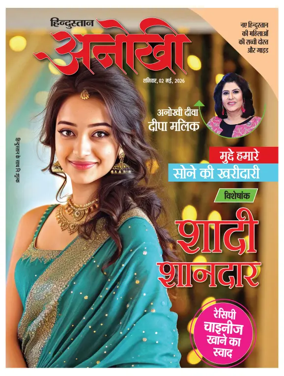 Cover of Anokhi