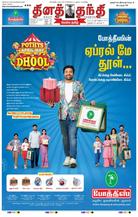Cover of Daily Thanthi