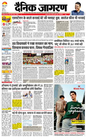 Cover of Dainik Jagran - Chandigarh