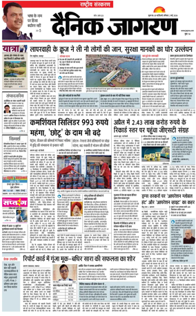 Cover of Dainik Jagran